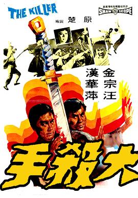 大殺手1972[電影解說]